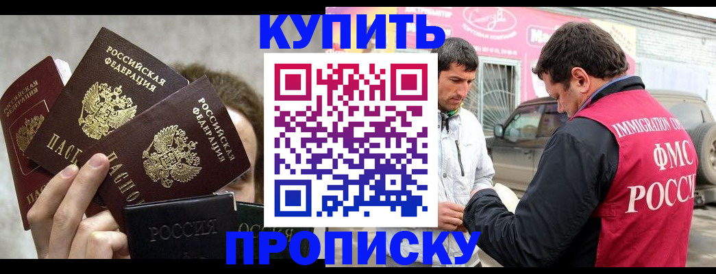 временная прописка в Апшеронске
