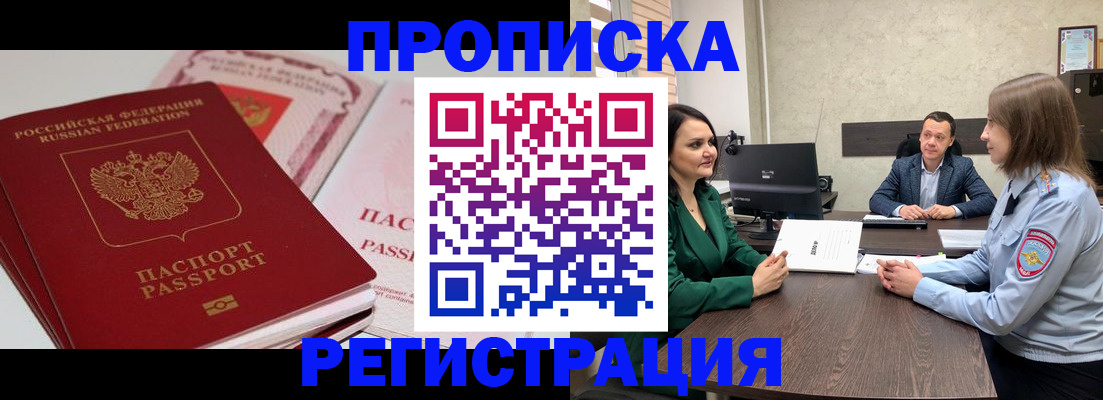 прописка паспорт в Апшеронске