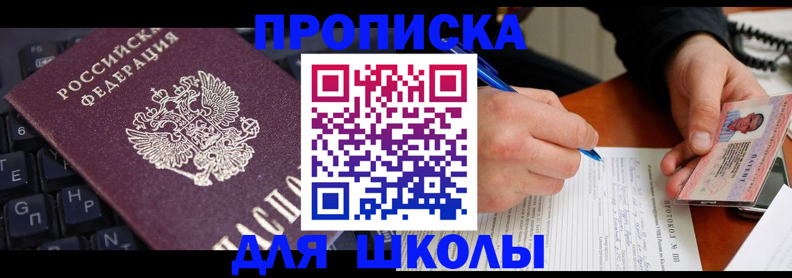 временная регистрация для всех в Апшеронске