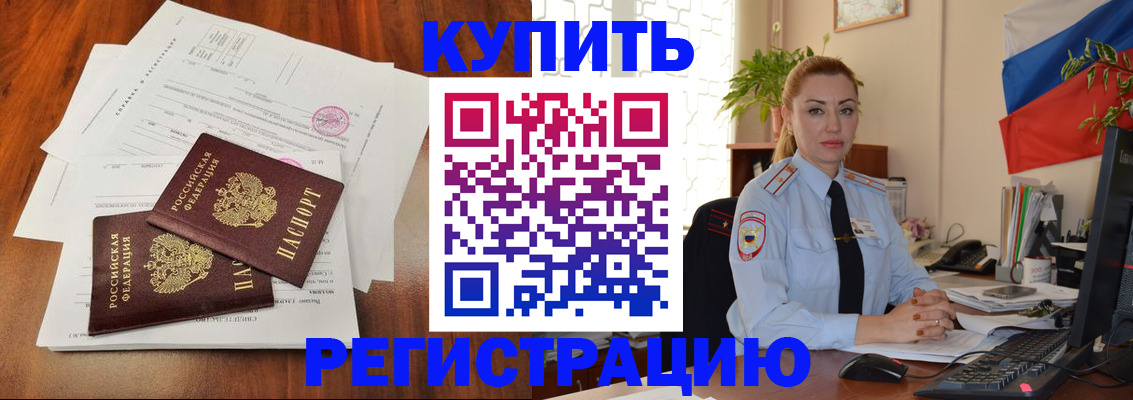 прописка в Апшеронске